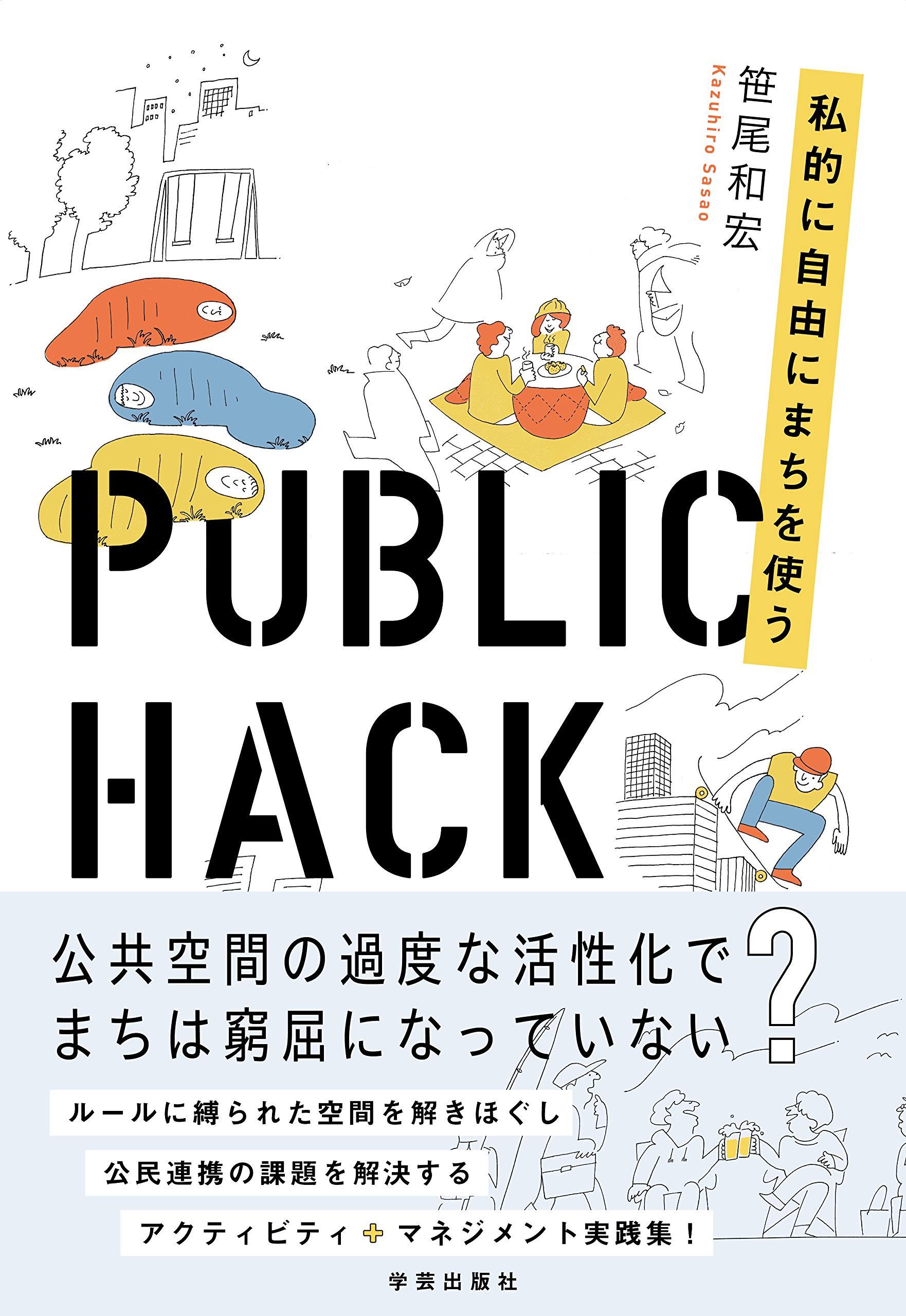 11 26 木 Talkin About 施設がまちになるために必要なことは 都市魅力研究室