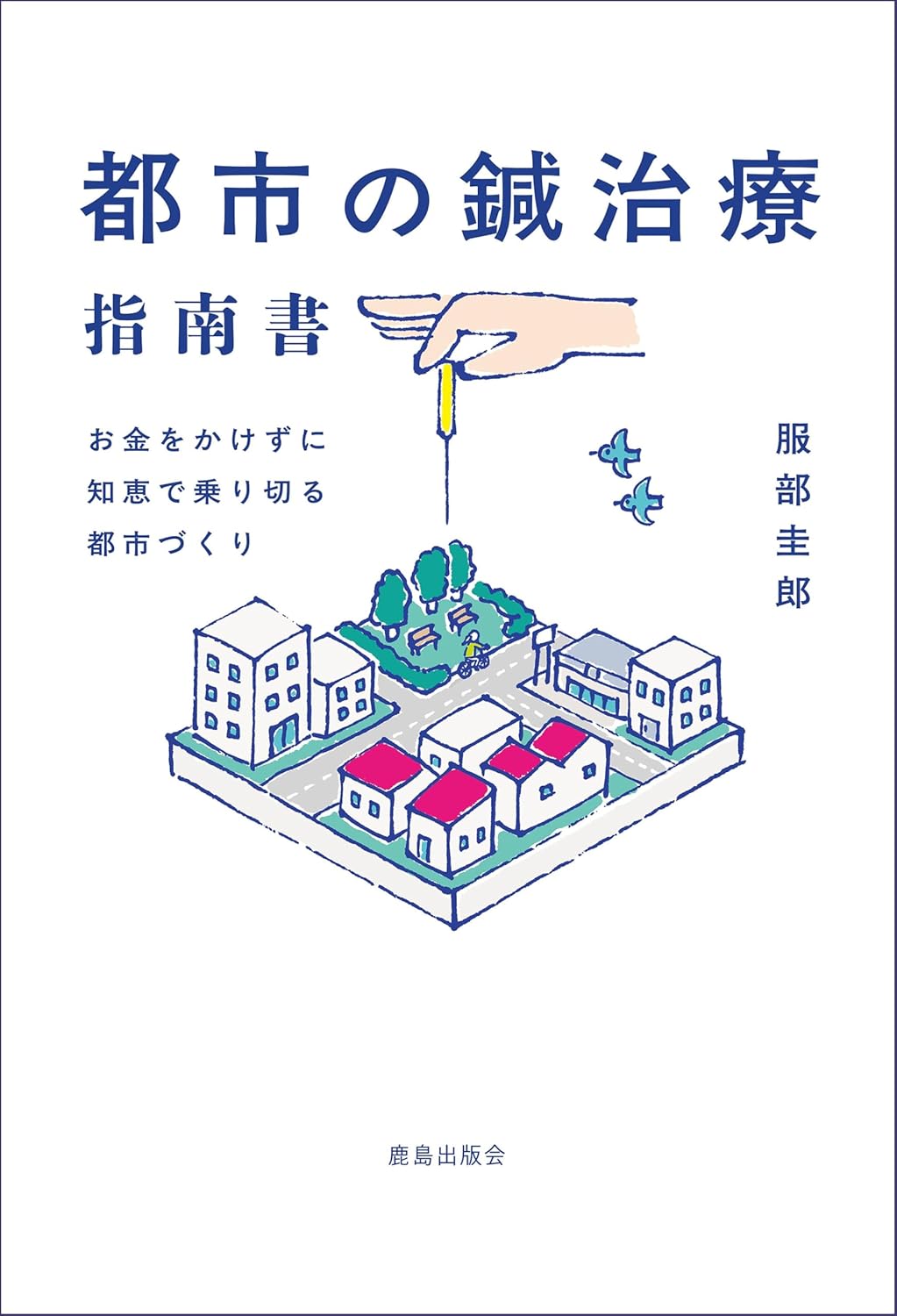 10/3(金)うめきたTalkin’About「都市の病を、鍼治療のように治す」