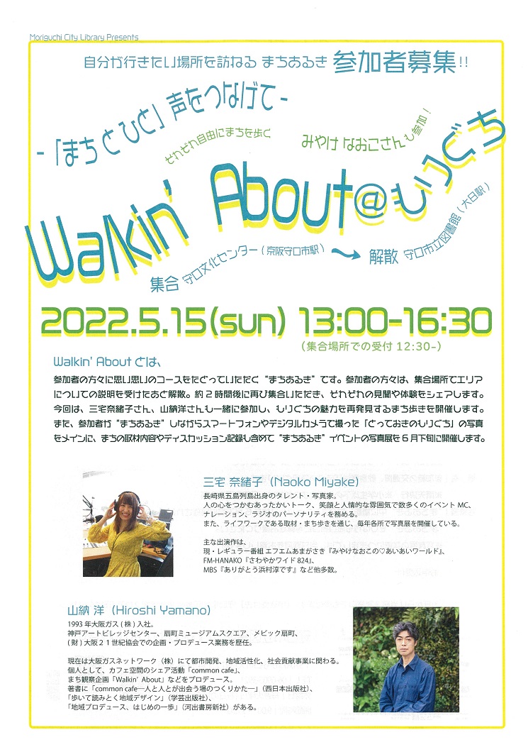 5/15（日）Walkin' About@もりぐち