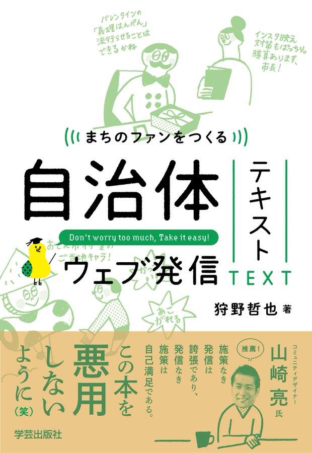 8/18（火）Talkin'About『まちのファンをつくるウェブ発信』