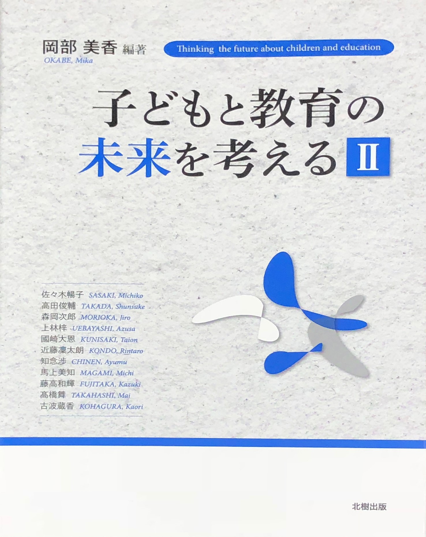 7/26（火）うめきたTalkin’About「アンラーニング（学びほぐし）という経験へ」