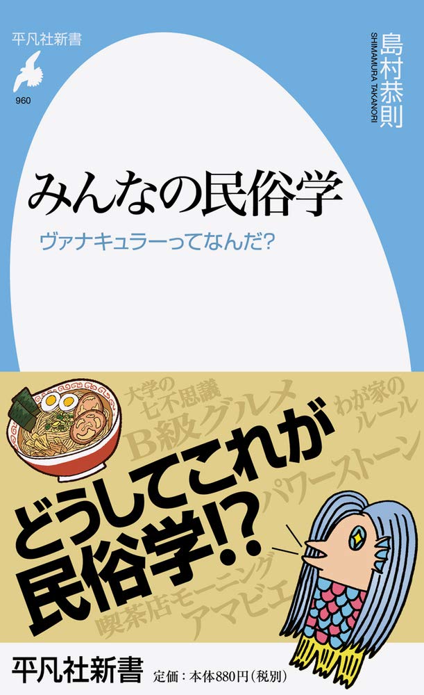 8/5（金）うめきたTalkin’About「暮らしのなかのヴァナキュラー～民俗考現学で読み解く日常の『なぜ？』～」